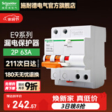 施耐德（Schneider） 带漏电保护断路器 E9系列空开家用总闸断路器 2P63A带漏保断路器
