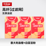 均瑶健康血橙纤维饮品高膳食纤维白芸豆管理期草莓芭乐味 30g*5袋*3盒