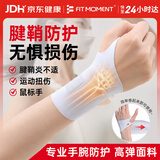 FIT MOMENT腱鞘炎护腕医用手腕拉伤腱鞘炎鼠标手腕固定护具手部康复训练器材