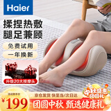 海尔（Haier）【中秋节礼物】足疗机腿部按摩器脚底脚部腿部小腿按摩仪送老年人父母亲生日送长辈HQZ-Z221Z