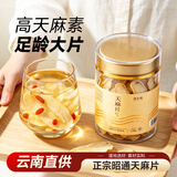 渭水鸿天麻片120克【高天麻素】云南特级中药材干货乌天麻片粉煲汤
