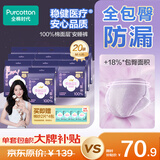 全棉时代奈丝公主安心裤纯棉安睡裤裤型卫生巾M-L码20条 京东自营