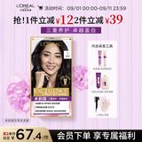 欧莱雅卓韵霜特润双膏染发#1自然黑色 染发膏染发剂可分次补染遮白盖白