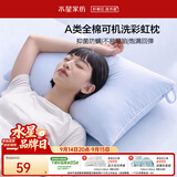 水星家纺枕头可机洗枕芯护颈枕颈椎枕助睡眠A类纯棉成人学生宿舍单人一只