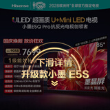 海信电视小墨E5Q Pro 85英寸 1248分区U+MiniLED 信芯芯片抗反光防眩光墨晶屏能效补贴世界杯85E5Q-PRO