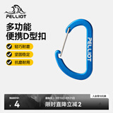 伯希和（Pelliot）登山扣户外挂钩背包挂扣徒步安全钥匙扣【2只装】16106403蓝小号