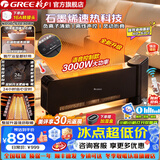 格力取暖器石墨烯踢脚线语音控制电暖器家用速热恒温静音IPX4防水地暖强劲制热配加湿盒不干燥节省空间 3000W石墨烯款 语音控制 NDJD-S7030BV