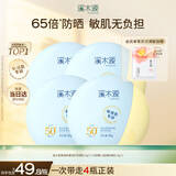 溪木源防晒乳SPF50+敏感肌高倍防晒防紫外线军训户外38g*2【临期清仓】