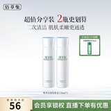 佰草集肌本清源化妆水补水保湿滋润爽肤水护肤品礼物送女友妈妈礼物套装 【超值囤货】化妆水150ml*2
