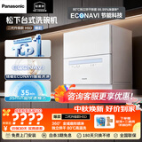 松下（Panasonic）【国家补贴】洗碗机台式 80℃高温除菌 热风烘干 软水系统 刷碗机台面家用K8RAH1D 【新台式二代】升级AI智能洗H5D