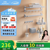 九牧（JOMOO）免打孔卫生间置物架毛巾架浴室墙上置物架挂件套装7件套939415