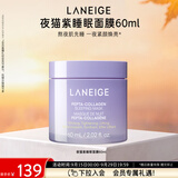 兰芝胶原多肽紧颜睡眠面膜夜猫紫保湿紧致舒缓生日礼物送女友