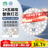 雷士（NVC）LED灯盘吸顶灯替换灯芯灯板磁吸光源灯珠灯泡24W三色3000k-6500k