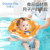 马博士婴儿游泳圈脖圈双气囊带音乐新生儿泳圈宝宝洗澡颈圈家用小号