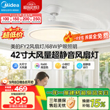 美的（Midea）吊扇灯电风扇灯护眼隐形扇餐厅吊灯一体客厅卧室灯具68W包安装FY2