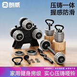 朗威哑铃男士可调节杠铃包胶哑铃组合套装力量训练多功能家用健身器材 总重40kg=20kg*2 高级灰防滚12边 10KG 起/标配款(哑铃/杠铃）套装