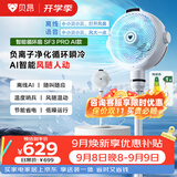 贝昂空气循环扇静音【可支持鸿蒙智联】卧室客厅电风扇智能语音节能大风力家用台式桌面电风扇3D摇头 【支持鸿蒙智联】SF3 Pro功能升级