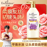 艾诗（Enchanteur）洗发水 植物控油洁净香氛洗发露 蜜意清爽500g
