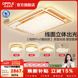 欧普照明（OPPLE）LED吸顶灯后现代高端超薄客厅卧室餐厅灯具灯饰套餐 全光谱智控款A7【三室2厅】