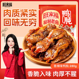 旺家福【杨紫同款】老卤鸭肫 香辣味280g熟食真空鸭胗卤味追剧解馋零食