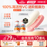 汤臣倍健加强型维生素C双层片咀嚼片90片*2瓶 维生素D维C锌硒 甜橙蜜桃味