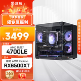 武极 天机i5 13400TEF/3050/5060/6500XT显卡设计师剪辑游戏电竞办公台式全套主播组装电脑主机DIY整机 R7-4700LE+RX6500XT丨配置二