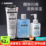 吾诺（UNO）日本活性炭洗面奶男士泡沫洁面乳清爽控油补水保湿祛痘护肤品 三件套（洁面+水+乳）