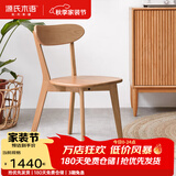 源氏木语实木餐椅北欧风橡木靠背椅家用多材质休闲椅现代简约餐厅吃饭椅子 【31】白蜡木原木色0.47米圆弧餐椅*4