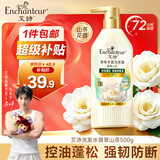 艾诗（Enchanteur）洗发水 植物控油洁净去屑止痒持久留香香氛洗发露 翡翠山茶500g