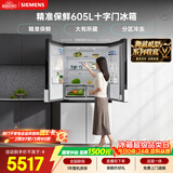 西门子（SIEMENS）605L十字门冰箱 超大容量 精准保鲜 一级能效 无霜冷藏 白K56L20CMEC 国家补贴