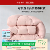 水星家纺被子春秋被秋冬被子被芯抗菌纤维被褥约5.2斤220*240cm粉