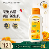维蕾德金盏花婴儿洗发沐浴露二合一儿童沐浴乳宝宝泡澡液低泡泡浴免洗