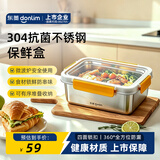 东菱（Donlim）不锈钢保鲜盒 食品级304抗菌密封收纳饭盒冰箱分装可微波 1100ML