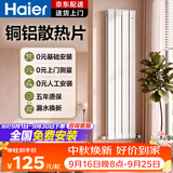海尔铜铝暖气片水暖柱型客厅卧室全屋采暖家用散热器自采暖免安装费