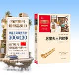 居里夫人的故事 儿童文学读物 小学生三四五六年级课外阅读书籍 附带阅读耐力记录表 开学季