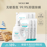 WICKLE婴儿洗衣液新生婴儿专用酵素洗衣液1瓶+6袋组合装 4L（自然香型）