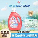 雕牌 高奢香水香氛洗衣液 五月玫瑰香 2kg*1瓶 除菌祛味 微胶囊爆香