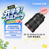 佳能（Canon）【官方旗舰】EF 16-35mm f/2.8L III USM 单反镜头 广角变焦镜头 大三元