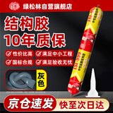 绿松林 中性硅酮结构胶 建筑外墙瓷砖石材幕墙中小型工程专用耐候胶 室外防水密封胶 LSL-999 B级 灰色
