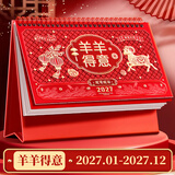 法拉蒙台历2027年羊年新款红色日历大格子书写计划本中国风新年月历喜庆创意办公桌历摆件年历公司定制