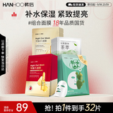 韩后面膜 补水保湿焕亮面膜32片 提亮肤色紧致滋润嫩肤 护肤品男女