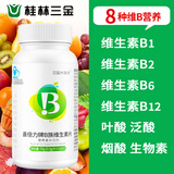 三金复合多种维生素b族含8种vb1b2b6b12烟酸生物素叶酸男女维b100片