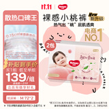 好奇（Huggies）好奇铂金装小桃裤纸尿裤M144片(6-11kg)中号尿不湿【散热口碑王】