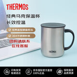 膳魔师(THERMOS)保温杯450ml日本进口真空不锈钢简约办公室水杯带盖保冷咖啡杯 JDG-450 S 送礼物