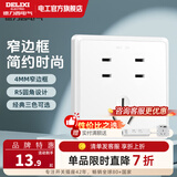 德力西（DELIXI） 开关插座面板窄边框86型电源插座二三插CD813系列优雅白色 七孔插座