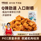 1号牧场 烧烤牛板筋 250g 袋装  休闲零食 牛板筋