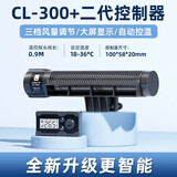 老漁匠鱼缸降温风扇降温神器自动控温可调节角度 CL300风扇+二代控制器【温度+调速+自开关】