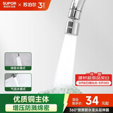 苏泊尔（SUPOR）龙头起泡器360°万向厨房水龙头防溅水神器延伸器全铜增压水嘴S