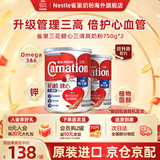 雀巢（Nestle）奶粉成人中老年奶粉港版三花高钙较低脂奶粉 三效强骨健心活关节 【柏龄健心升级版 三清高】750g*2-效期28年6月