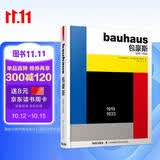 包豪斯1919-1933（纪念包豪斯100周年巨献！世界知名艺术出版社Taschen授权！重印20次！）